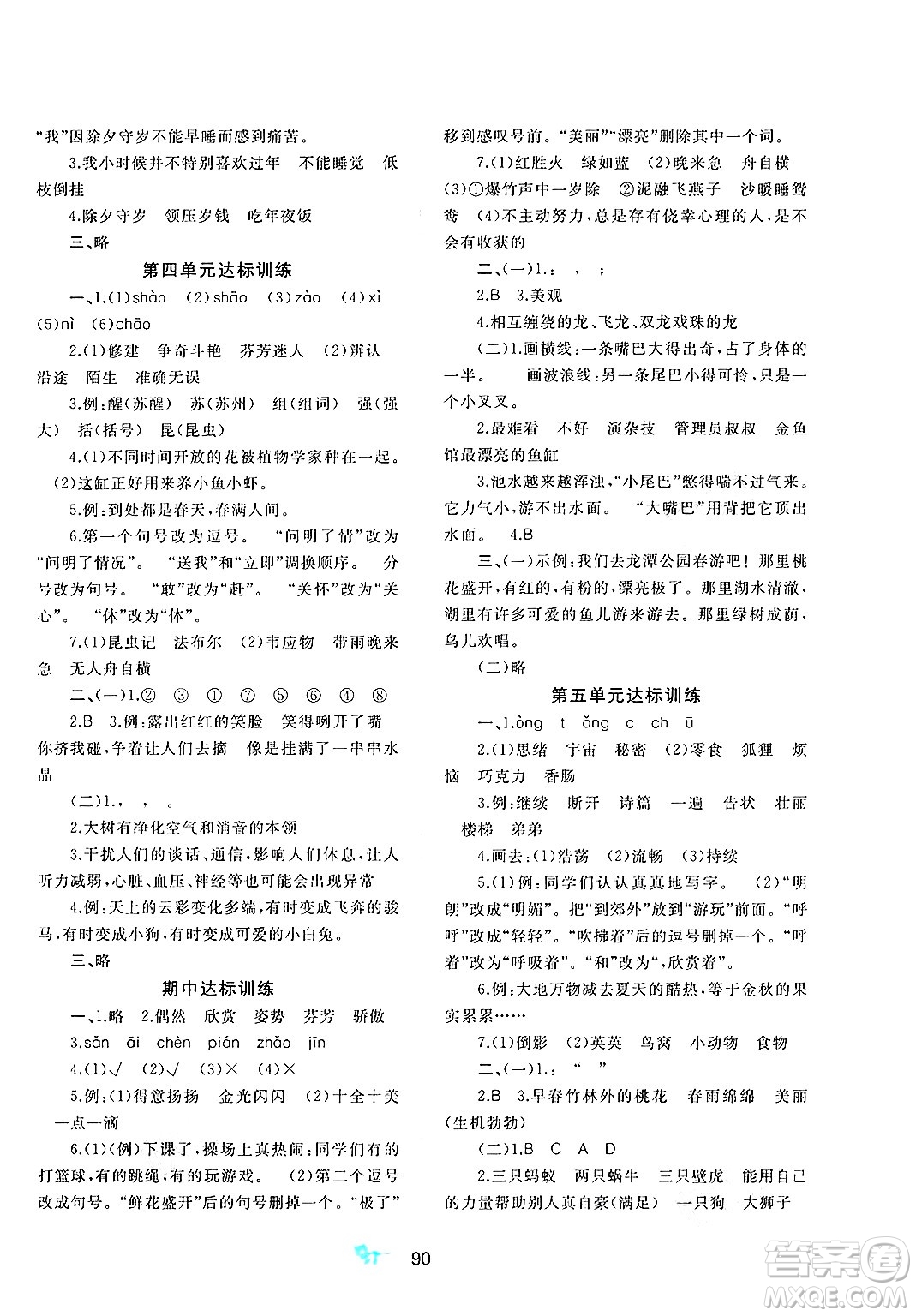 廣西師范大學(xué)出版社2025年春新課程學(xué)習(xí)與測評單元雙測三年級語文下冊A版人教版答案