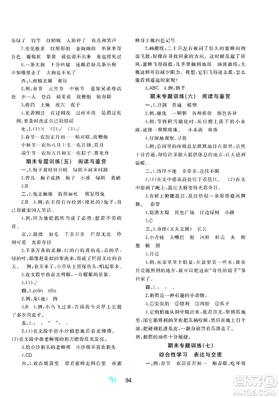廣西師范大學(xué)出版社2025年春新課程學(xué)習(xí)與測評單元雙測三年級語文下冊A版人教版答案