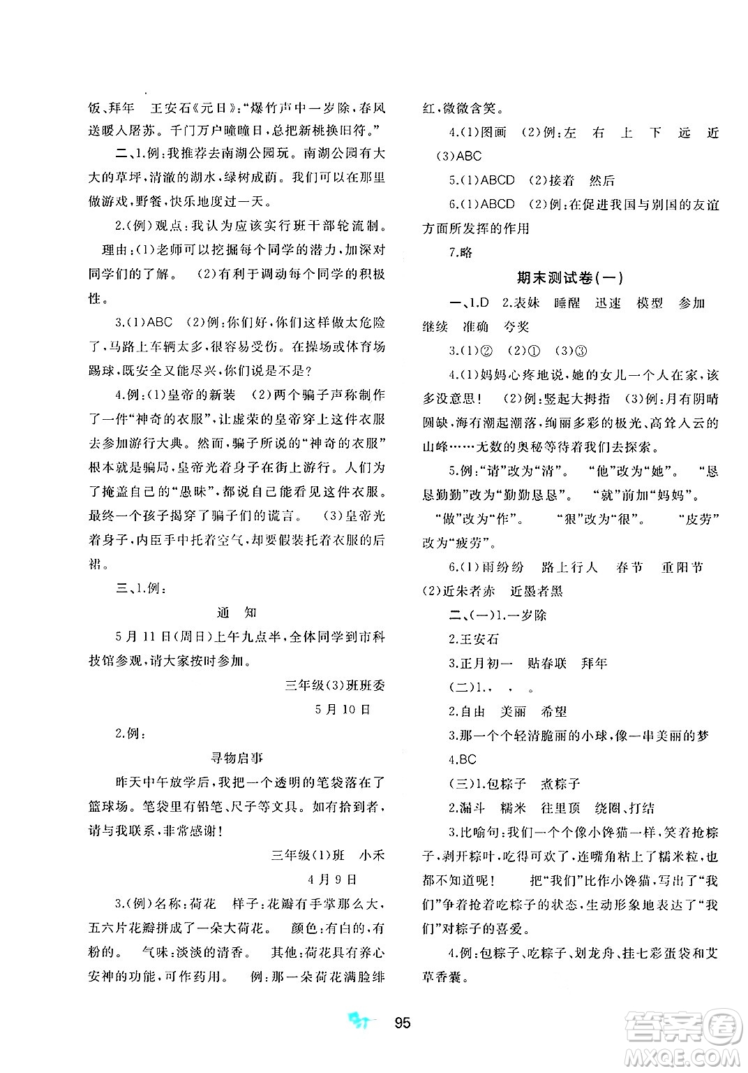 廣西師范大學(xué)出版社2025年春新課程學(xué)習(xí)與測評單元雙測三年級語文下冊A版人教版答案