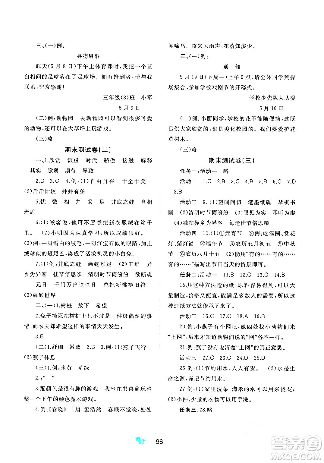 廣西師范大學(xué)出版社2025年春新課程學(xué)習(xí)與測評單元雙測三年級語文下冊A版人教版答案