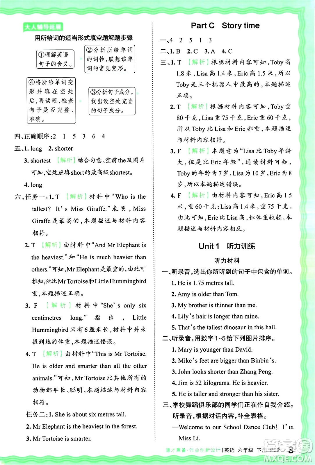 江西人民出版社2025年春王朝霞德才兼?zhèn)渥鳂I(yè)創(chuàng)新設(shè)計(jì)六年級英語下冊人教PEP版答案