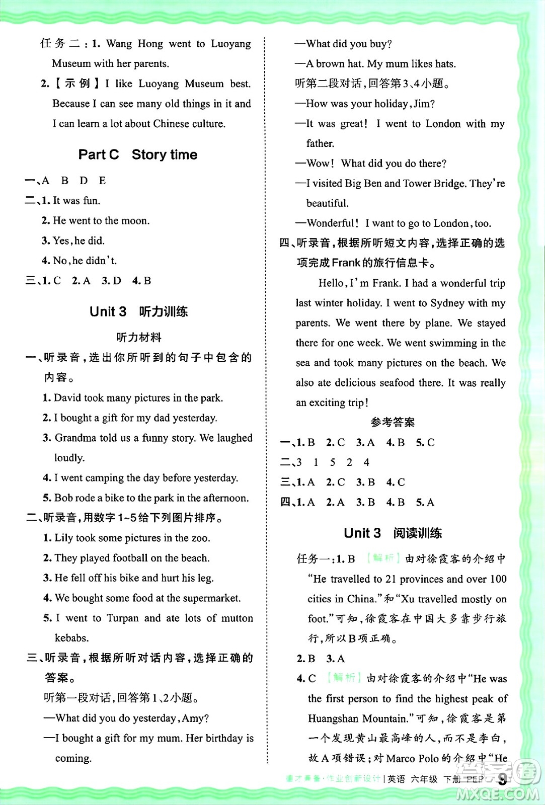 江西人民出版社2025年春王朝霞德才兼?zhèn)渥鳂I(yè)創(chuàng)新設(shè)計(jì)六年級英語下冊人教PEP版答案