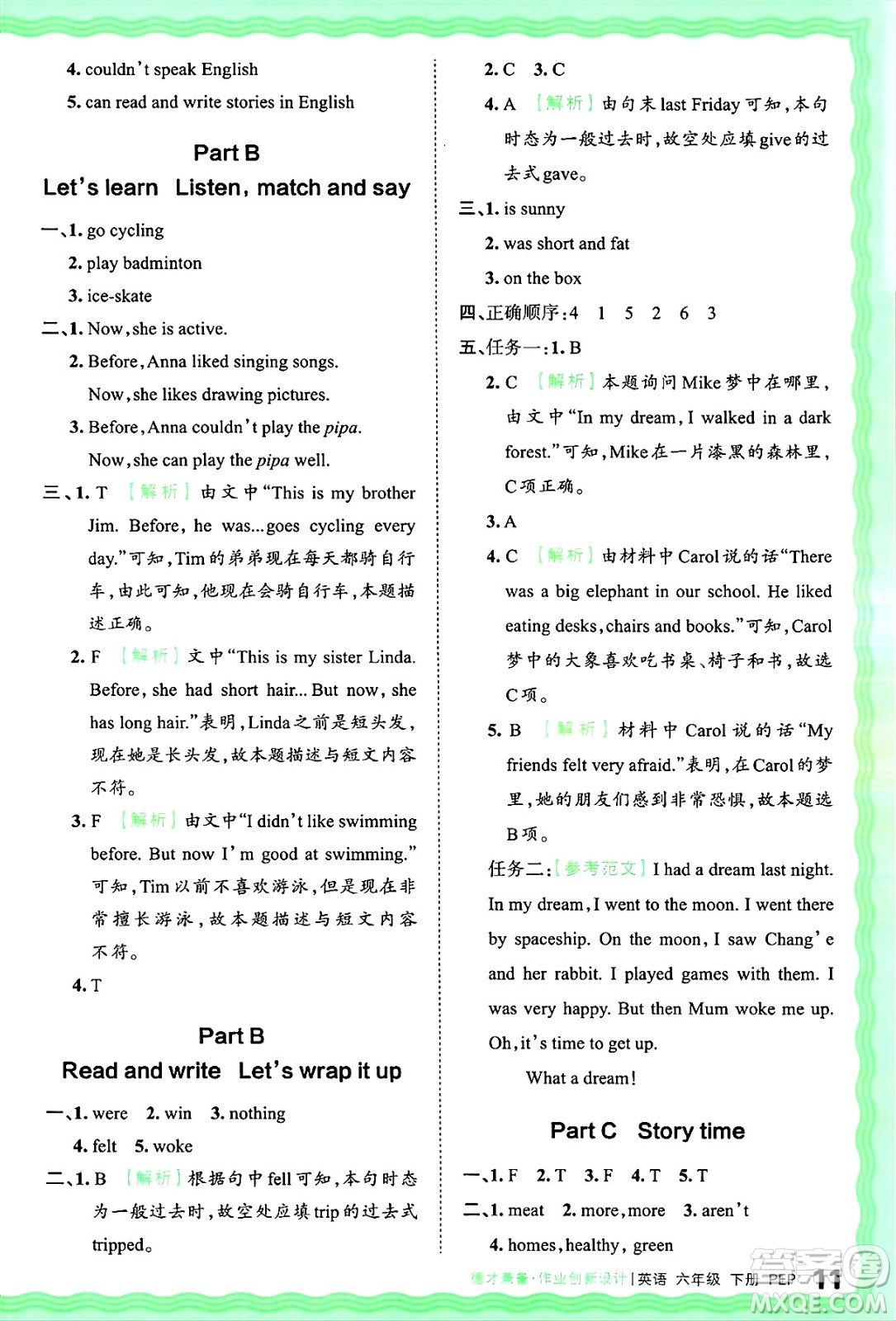 江西人民出版社2025年春王朝霞德才兼?zhèn)渥鳂I(yè)創(chuàng)新設(shè)計(jì)六年級英語下冊人教PEP版答案