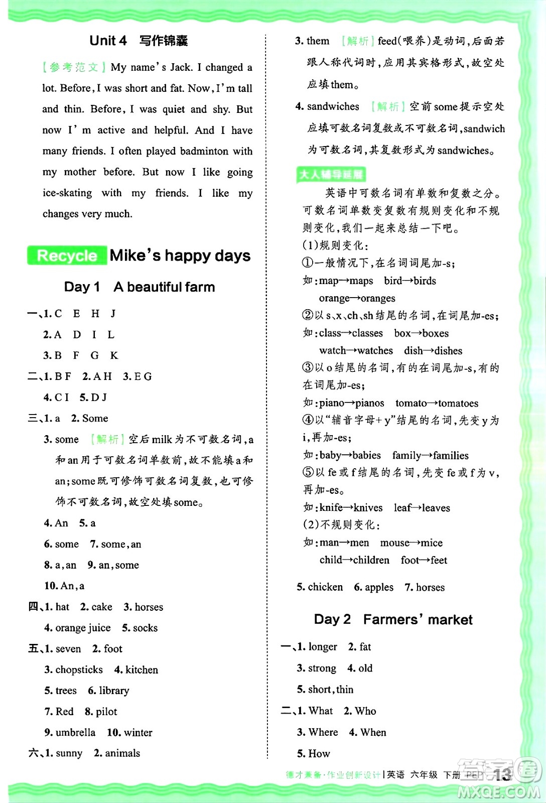 江西人民出版社2025年春王朝霞德才兼?zhèn)渥鳂I(yè)創(chuàng)新設(shè)計(jì)六年級英語下冊人教PEP版答案