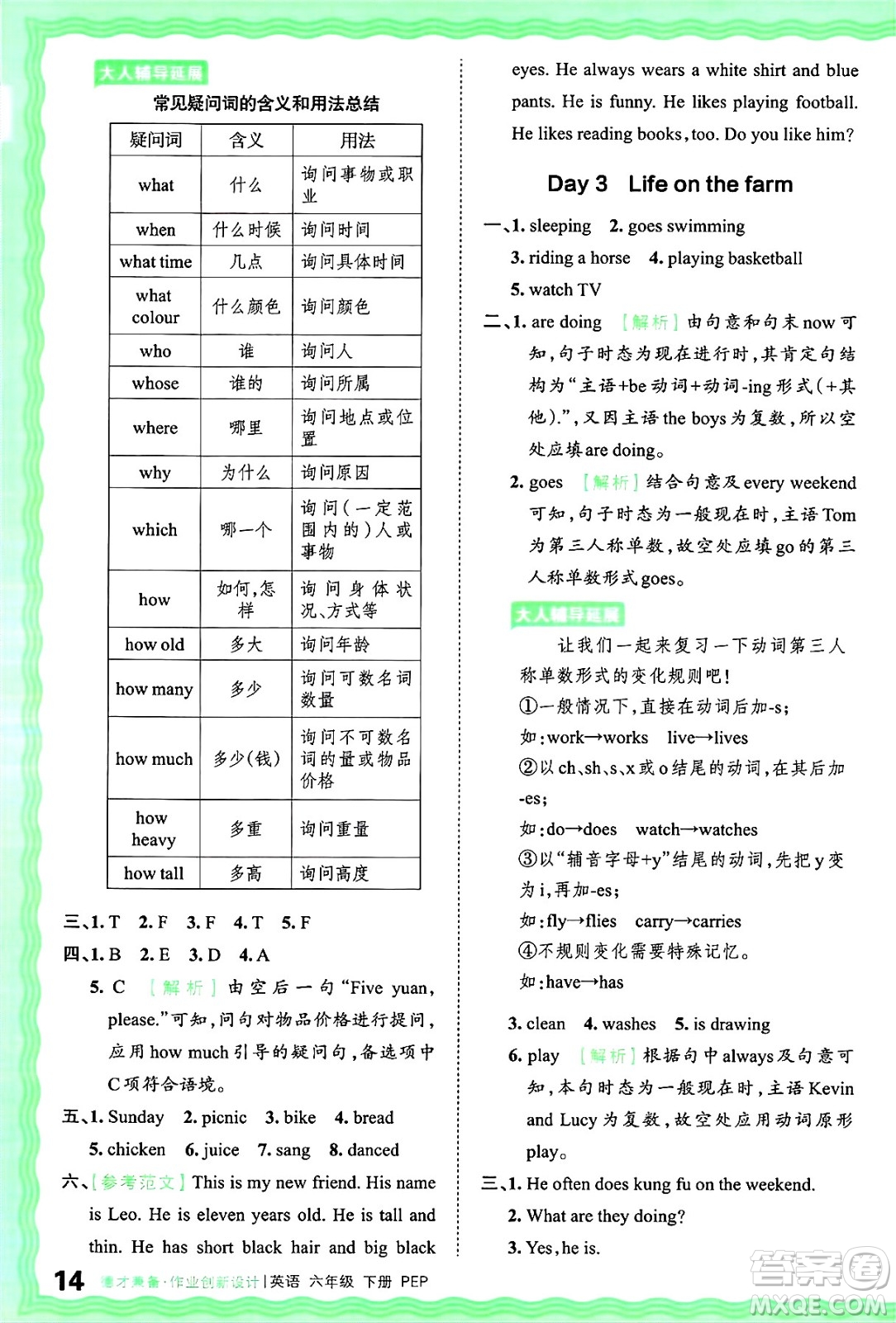 江西人民出版社2025年春王朝霞德才兼?zhèn)渥鳂I(yè)創(chuàng)新設(shè)計(jì)六年級英語下冊人教PEP版答案