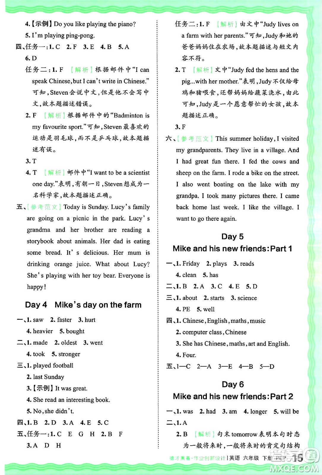江西人民出版社2025年春王朝霞德才兼?zhèn)渥鳂I(yè)創(chuàng)新設(shè)計(jì)六年級英語下冊人教PEP版答案