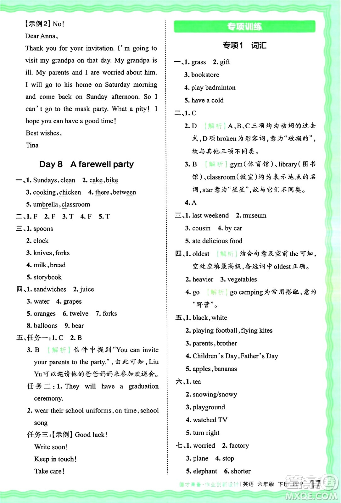 江西人民出版社2025年春王朝霞德才兼?zhèn)渥鳂I(yè)創(chuàng)新設(shè)計(jì)六年級英語下冊人教PEP版答案