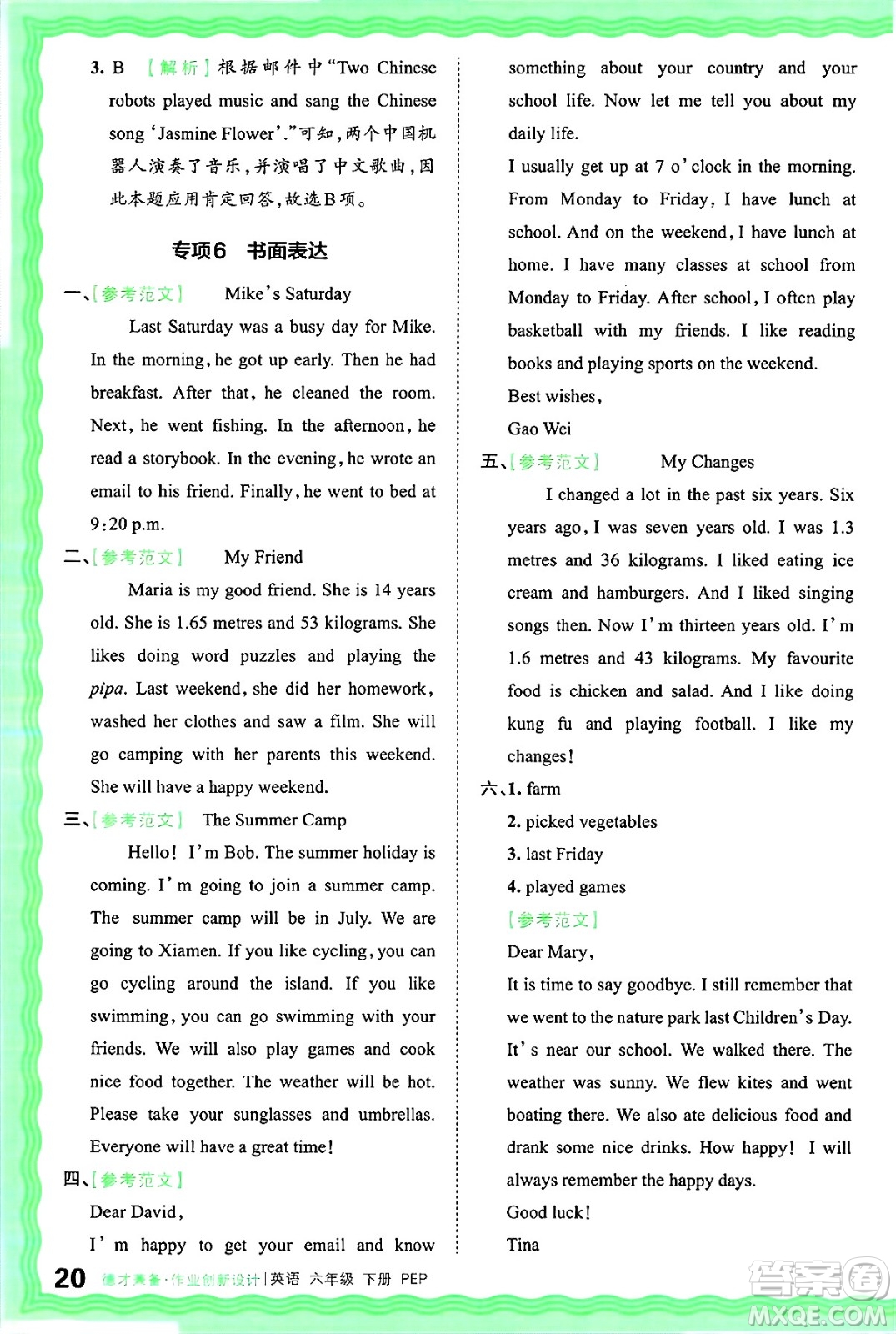 江西人民出版社2025年春王朝霞德才兼?zhèn)渥鳂I(yè)創(chuàng)新設(shè)計(jì)六年級英語下冊人教PEP版答案