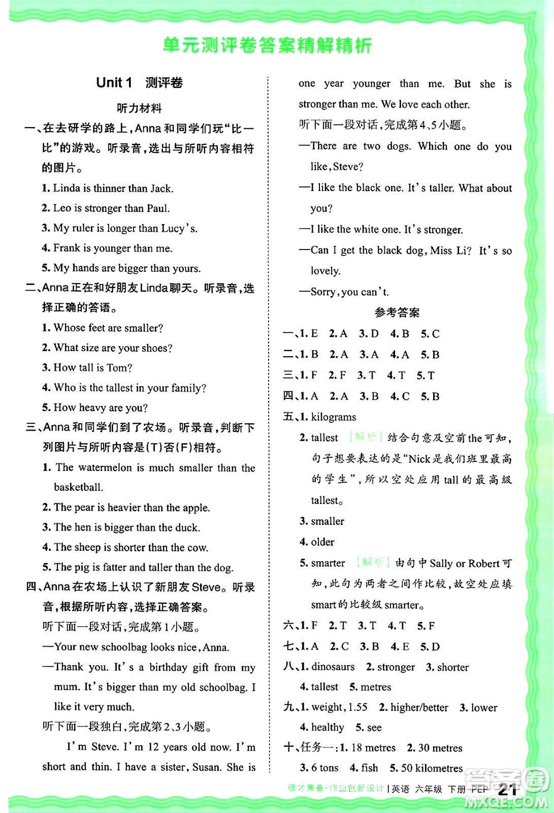 江西人民出版社2025年春王朝霞德才兼?zhèn)渥鳂I(yè)創(chuàng)新設(shè)計(jì)六年級英語下冊人教PEP版答案