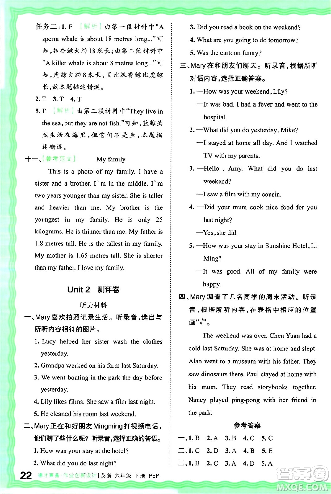 江西人民出版社2025年春王朝霞德才兼?zhèn)渥鳂I(yè)創(chuàng)新設(shè)計(jì)六年級英語下冊人教PEP版答案