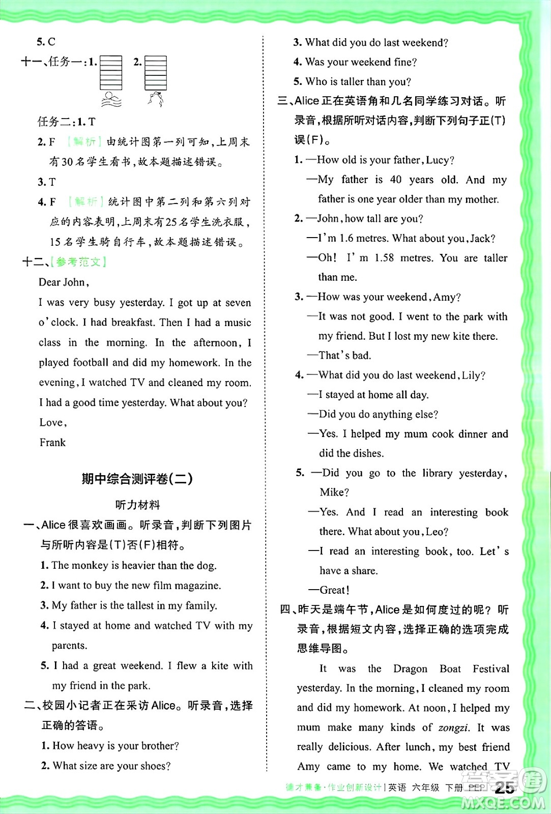江西人民出版社2025年春王朝霞德才兼?zhèn)渥鳂I(yè)創(chuàng)新設(shè)計(jì)六年級英語下冊人教PEP版答案
