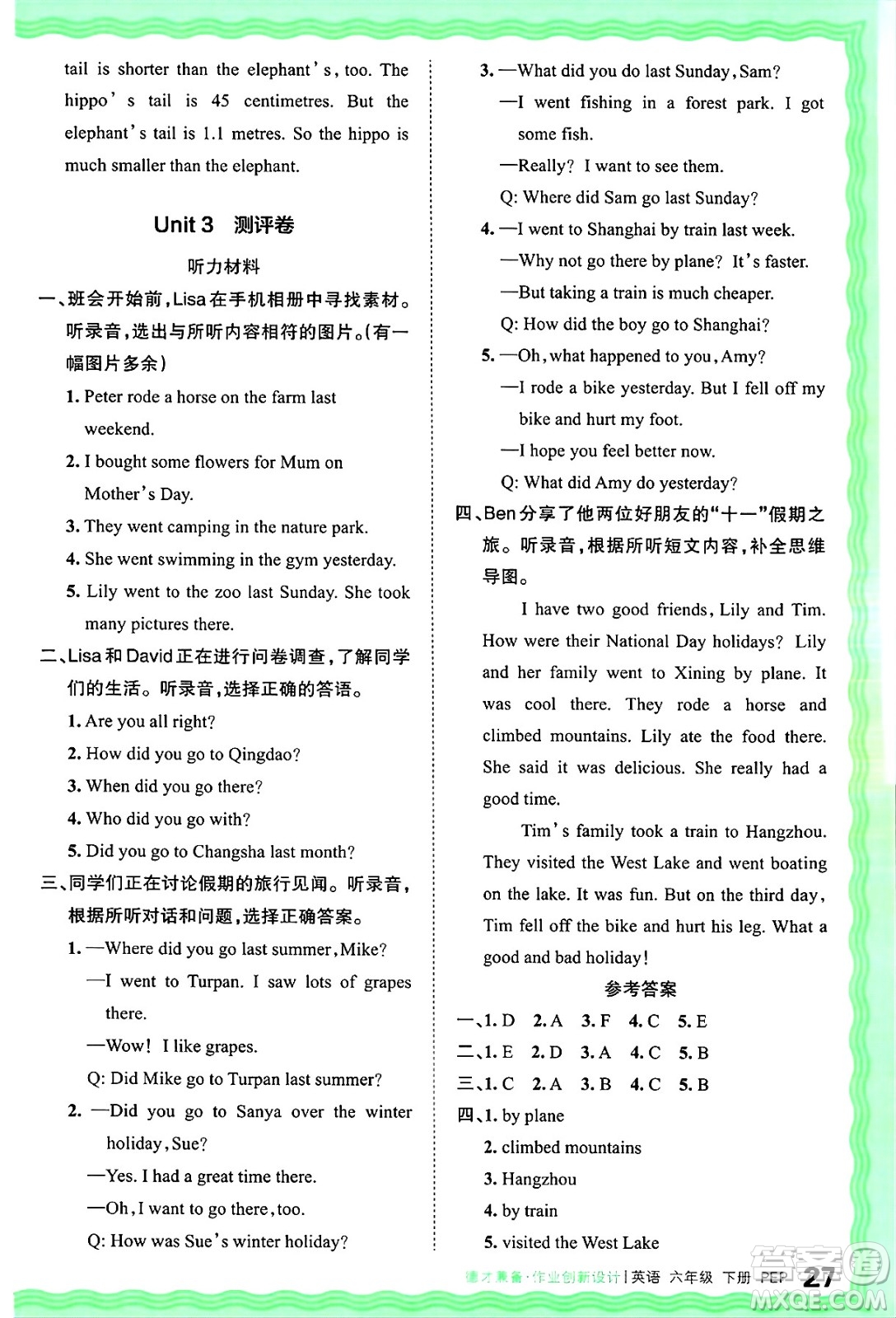 江西人民出版社2025年春王朝霞德才兼?zhèn)渥鳂I(yè)創(chuàng)新設(shè)計(jì)六年級英語下冊人教PEP版答案