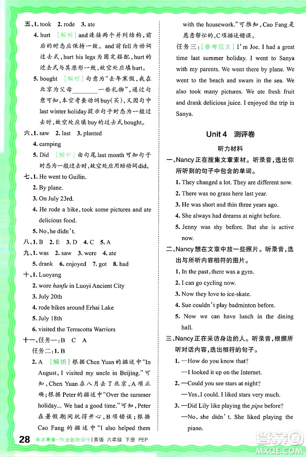 江西人民出版社2025年春王朝霞德才兼?zhèn)渥鳂I(yè)創(chuàng)新設(shè)計(jì)六年級英語下冊人教PEP版答案
