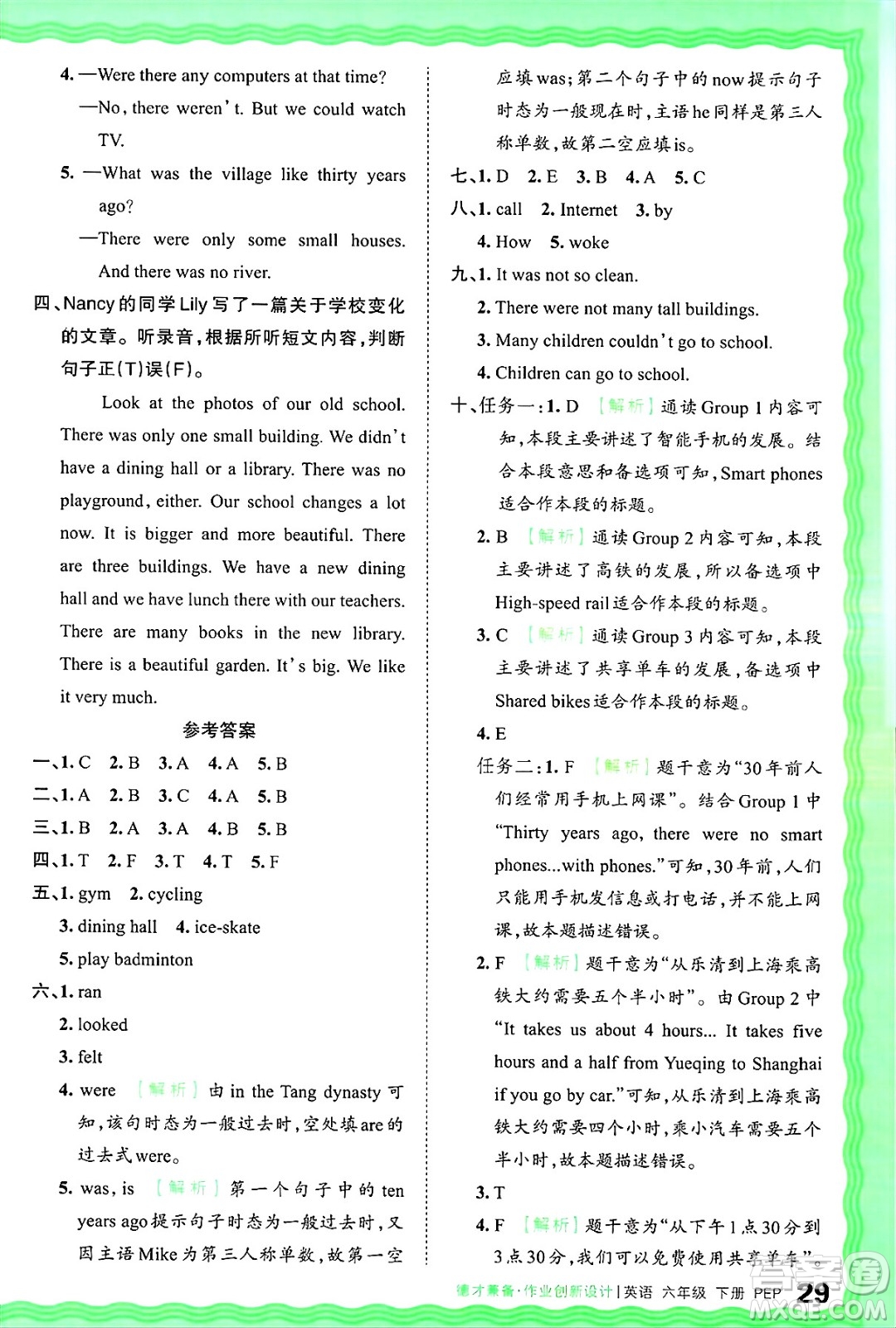 江西人民出版社2025年春王朝霞德才兼?zhèn)渥鳂I(yè)創(chuàng)新設(shè)計(jì)六年級英語下冊人教PEP版答案