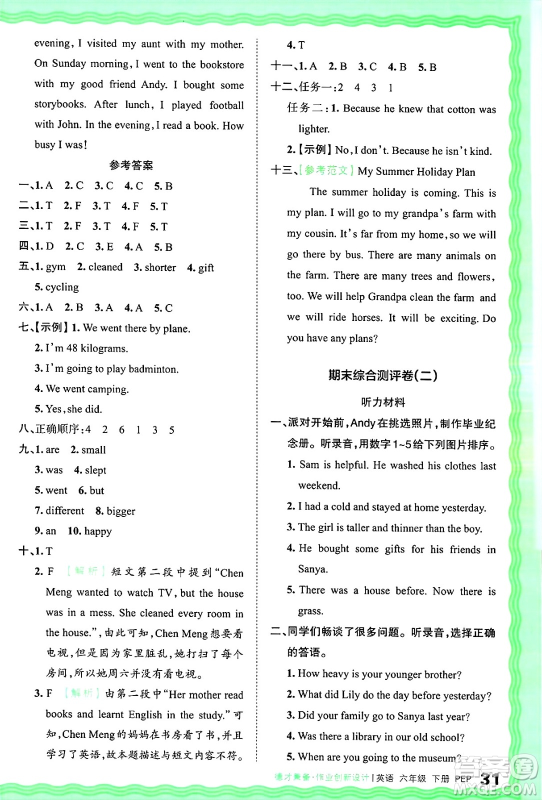 江西人民出版社2025年春王朝霞德才兼?zhèn)渥鳂I(yè)創(chuàng)新設(shè)計(jì)六年級英語下冊人教PEP版答案