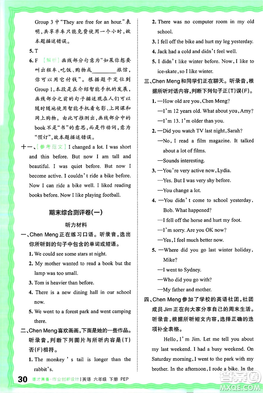 江西人民出版社2025年春王朝霞德才兼?zhèn)渥鳂I(yè)創(chuàng)新設(shè)計(jì)六年級英語下冊人教PEP版答案