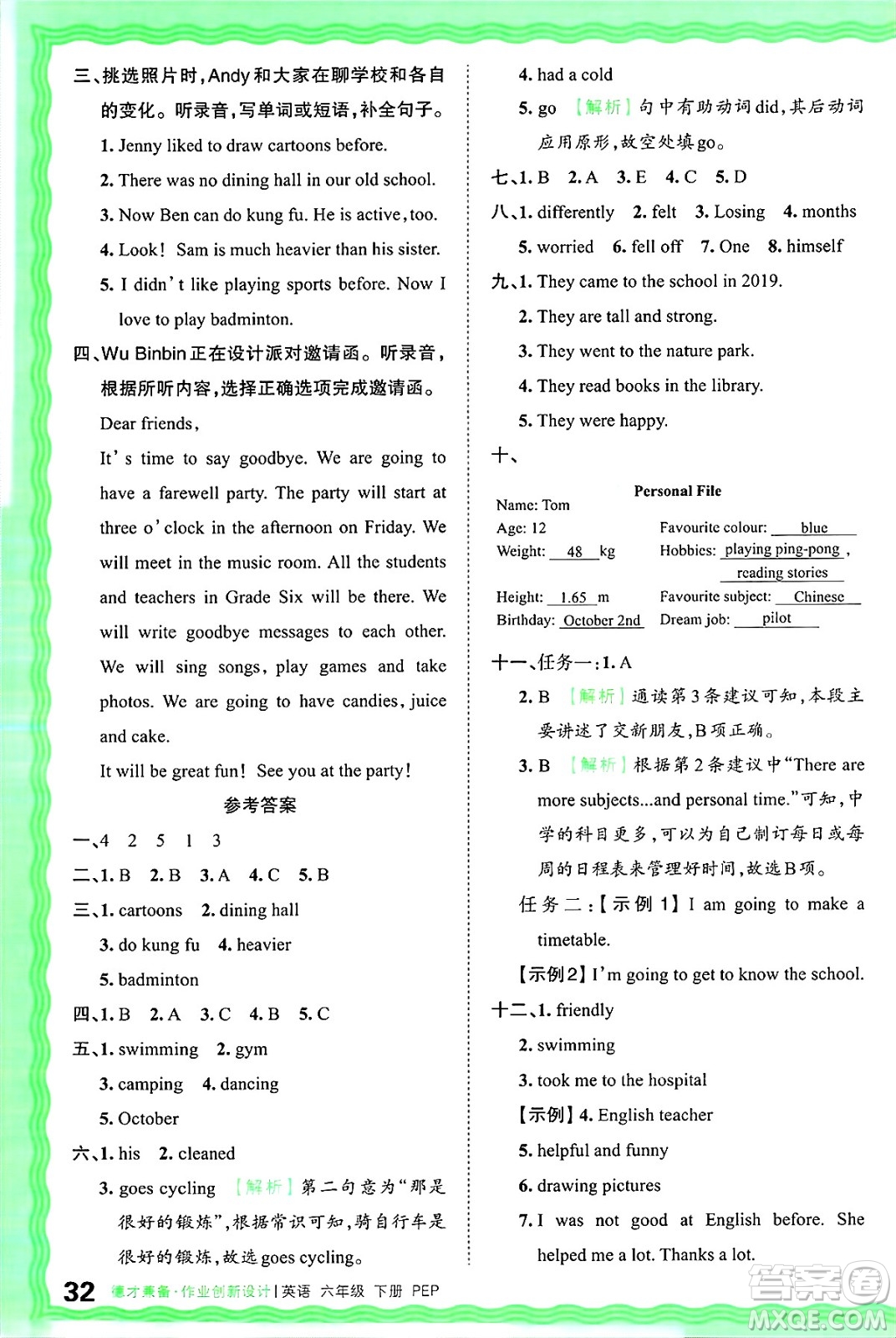 江西人民出版社2025年春王朝霞德才兼?zhèn)渥鳂I(yè)創(chuàng)新設(shè)計(jì)六年級英語下冊人教PEP版答案