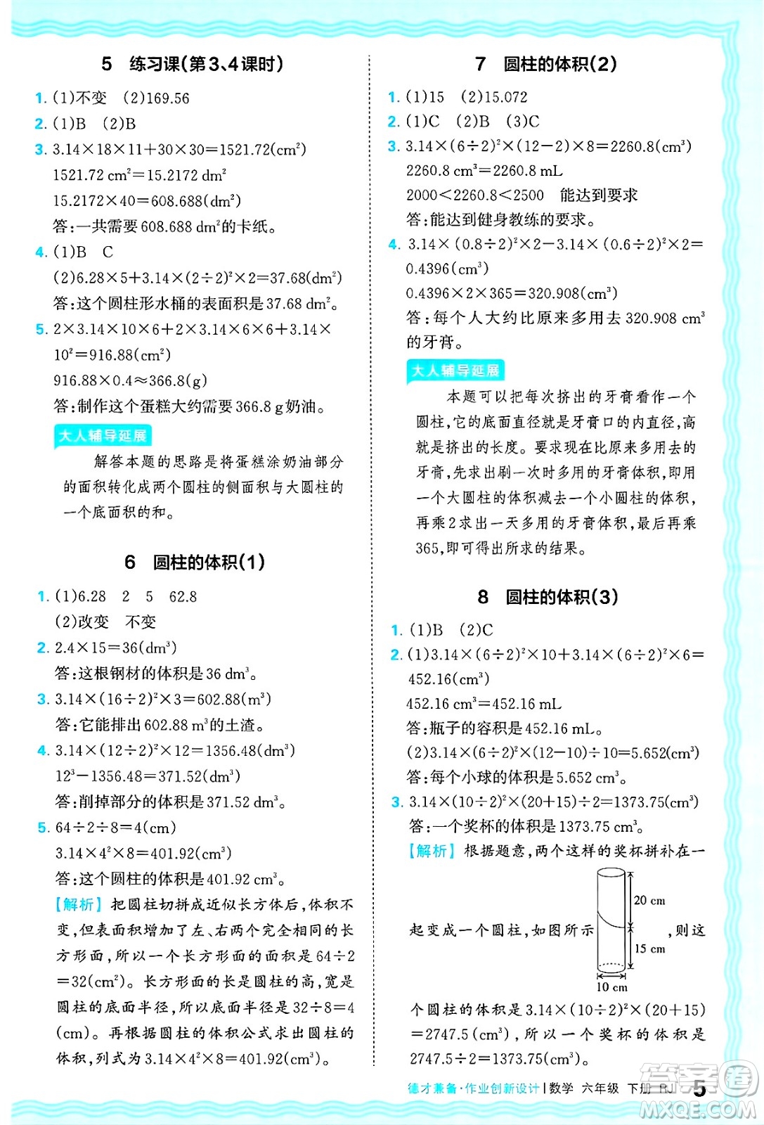 江西人民出版社2025年春王朝霞德才兼?zhèn)渥鳂I(yè)創(chuàng)新設(shè)計(jì)六年級(jí)數(shù)學(xué)下冊(cè)人教版答案