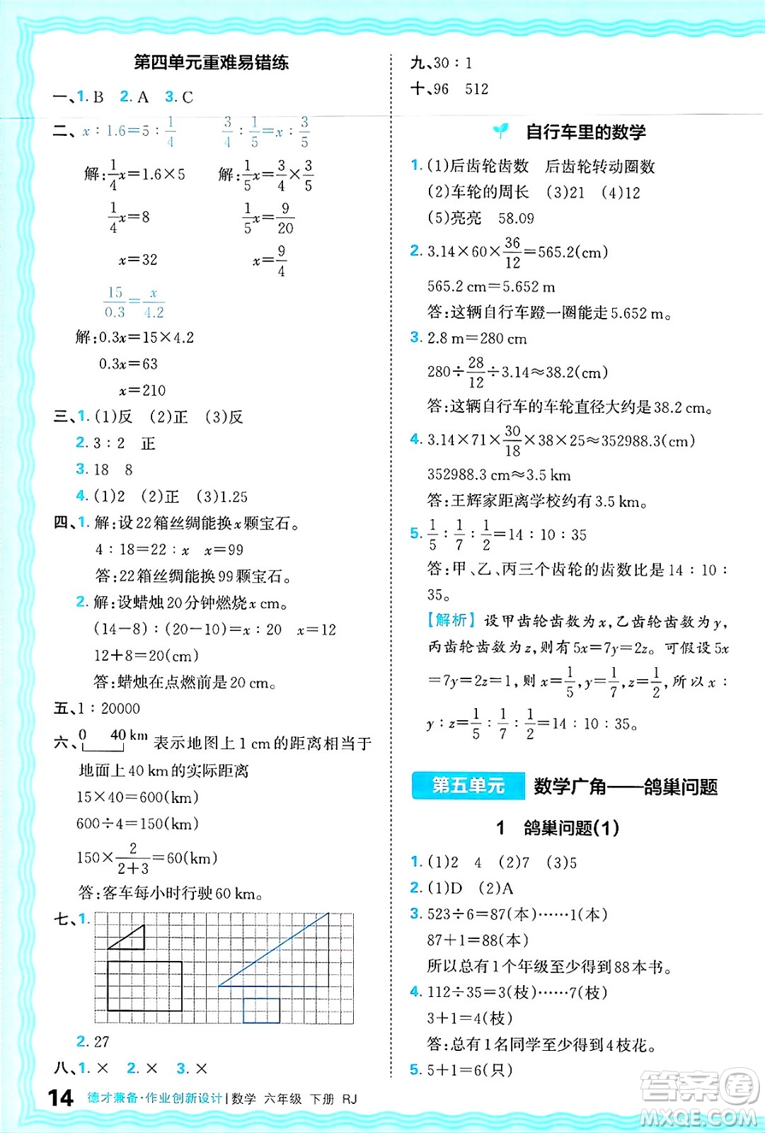 江西人民出版社2025年春王朝霞德才兼?zhèn)渥鳂I(yè)創(chuàng)新設(shè)計(jì)六年級(jí)數(shù)學(xué)下冊(cè)人教版答案