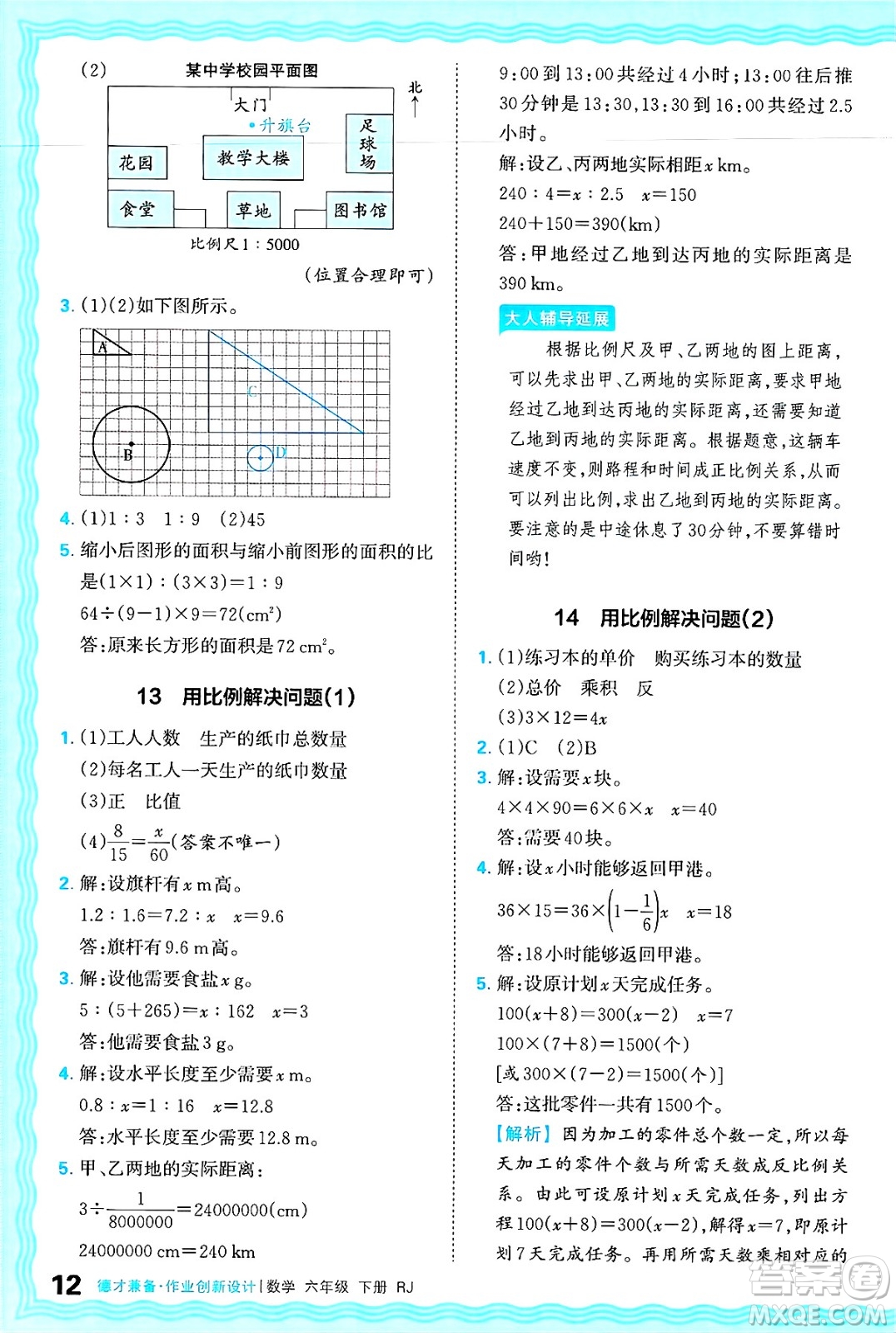 江西人民出版社2025年春王朝霞德才兼?zhèn)渥鳂I(yè)創(chuàng)新設(shè)計(jì)六年級(jí)數(shù)學(xué)下冊(cè)人教版答案