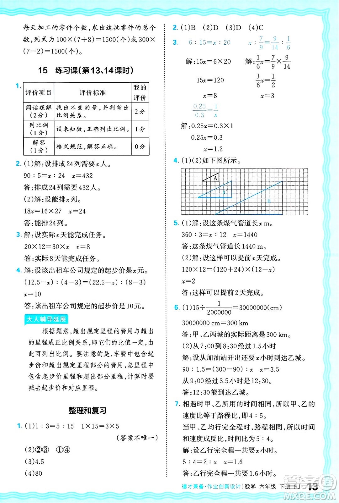 江西人民出版社2025年春王朝霞德才兼?zhèn)渥鳂I(yè)創(chuàng)新設(shè)計(jì)六年級(jí)數(shù)學(xué)下冊(cè)人教版答案