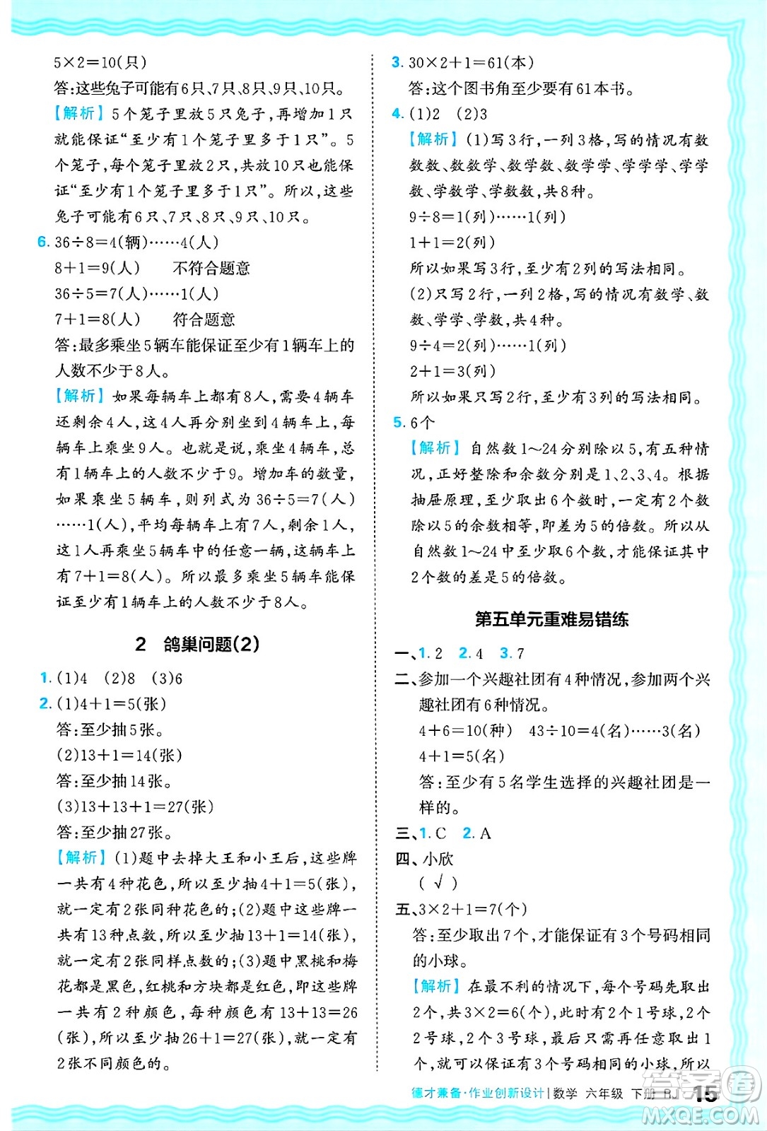 江西人民出版社2025年春王朝霞德才兼?zhèn)渥鳂I(yè)創(chuàng)新設(shè)計(jì)六年級(jí)數(shù)學(xué)下冊(cè)人教版答案