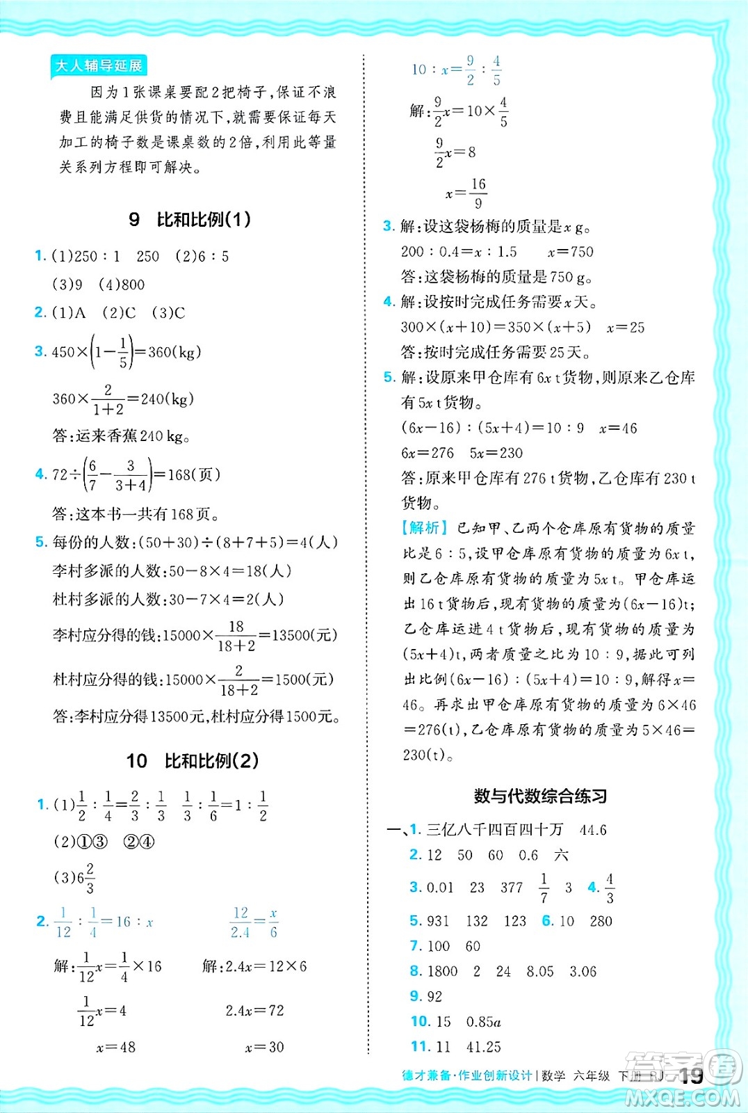 江西人民出版社2025年春王朝霞德才兼?zhèn)渥鳂I(yè)創(chuàng)新設(shè)計(jì)六年級(jí)數(shù)學(xué)下冊(cè)人教版答案