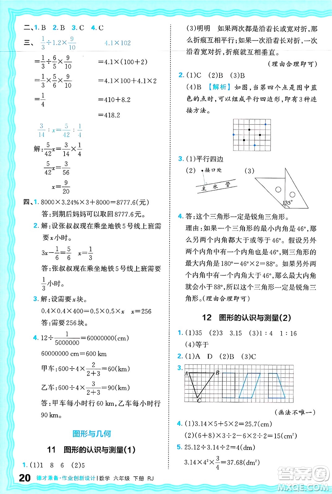 江西人民出版社2025年春王朝霞德才兼?zhèn)渥鳂I(yè)創(chuàng)新設(shè)計(jì)六年級(jí)數(shù)學(xué)下冊(cè)人教版答案