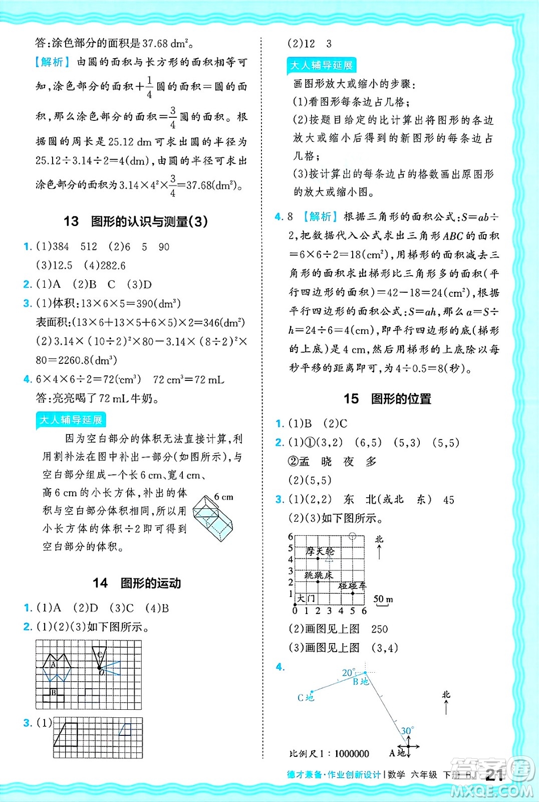 江西人民出版社2025年春王朝霞德才兼?zhèn)渥鳂I(yè)創(chuàng)新設(shè)計(jì)六年級(jí)數(shù)學(xué)下冊(cè)人教版答案