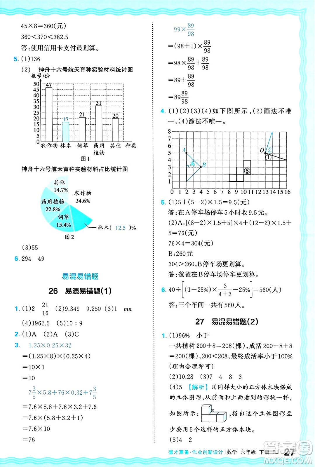 江西人民出版社2025年春王朝霞德才兼?zhèn)渥鳂I(yè)創(chuàng)新設(shè)計(jì)六年級(jí)數(shù)學(xué)下冊(cè)人教版答案