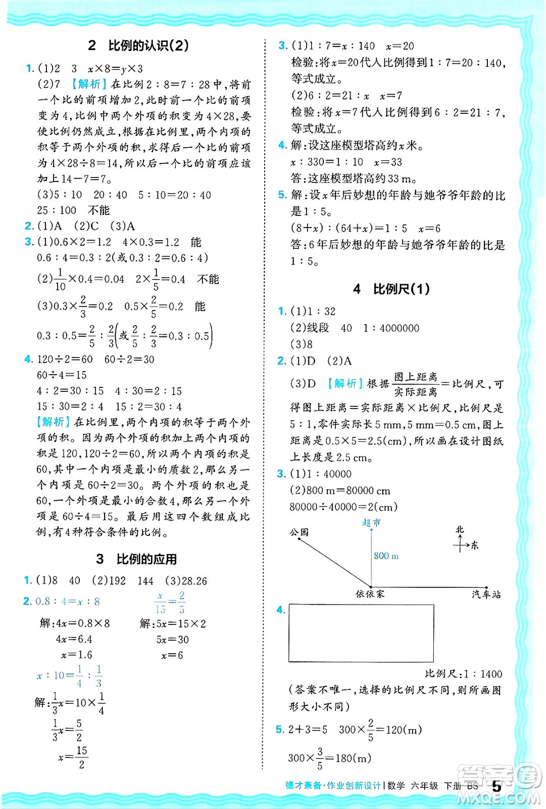 江西人民出版社2025年春王朝霞德才兼?zhèn)渥鳂I(yè)創(chuàng)新設(shè)計(jì)六年級(jí)數(shù)學(xué)下冊(cè)北師大版答案