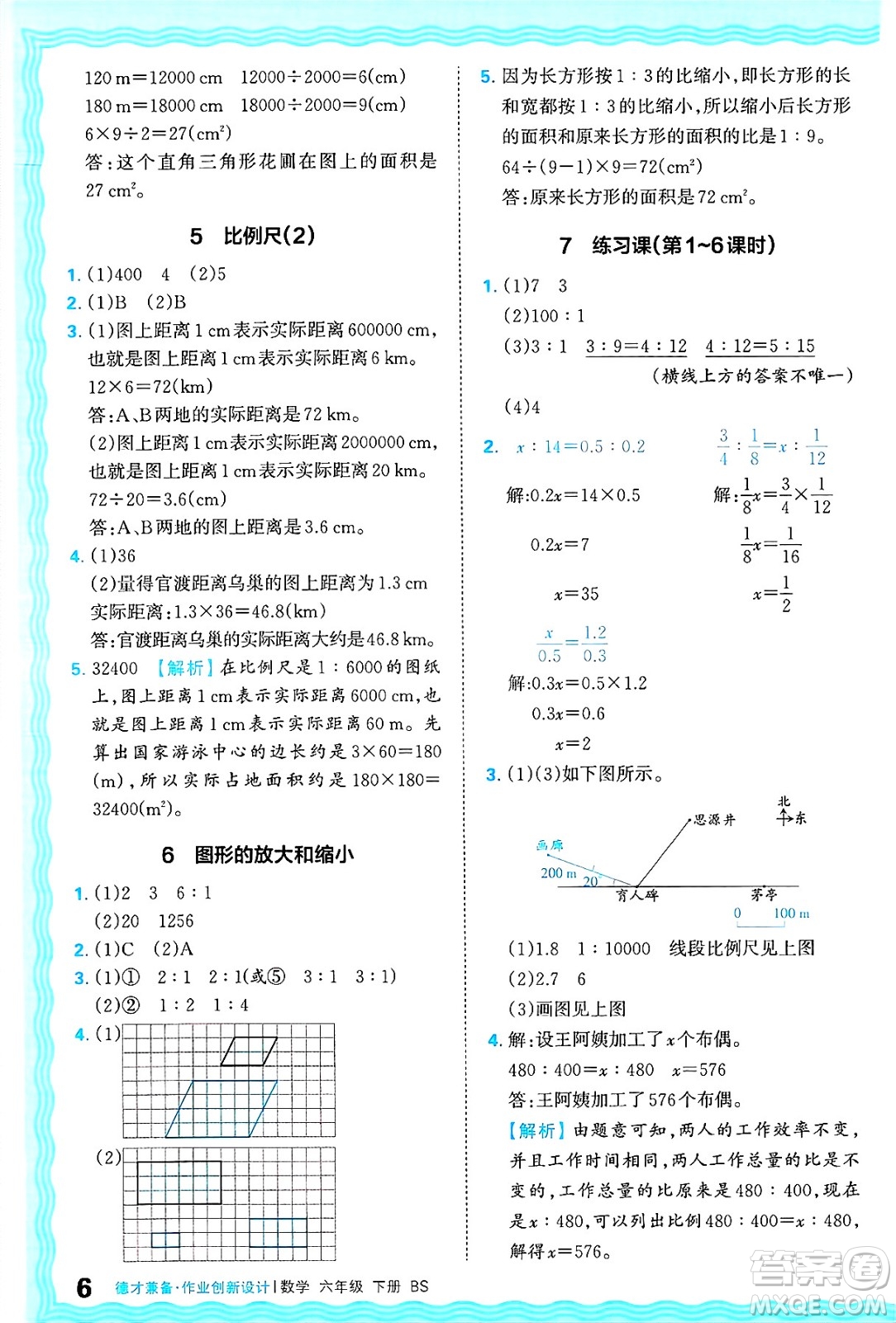 江西人民出版社2025年春王朝霞德才兼?zhèn)渥鳂I(yè)創(chuàng)新設(shè)計(jì)六年級(jí)數(shù)學(xué)下冊(cè)北師大版答案
