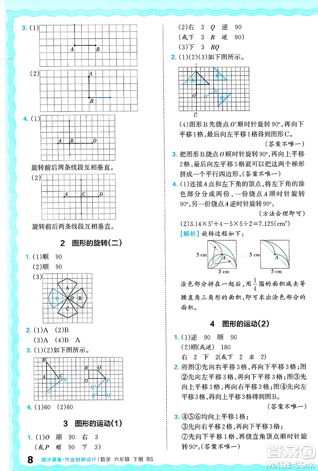江西人民出版社2025年春王朝霞德才兼?zhèn)渥鳂I(yè)創(chuàng)新設(shè)計(jì)六年級(jí)數(shù)學(xué)下冊(cè)北師大版答案
