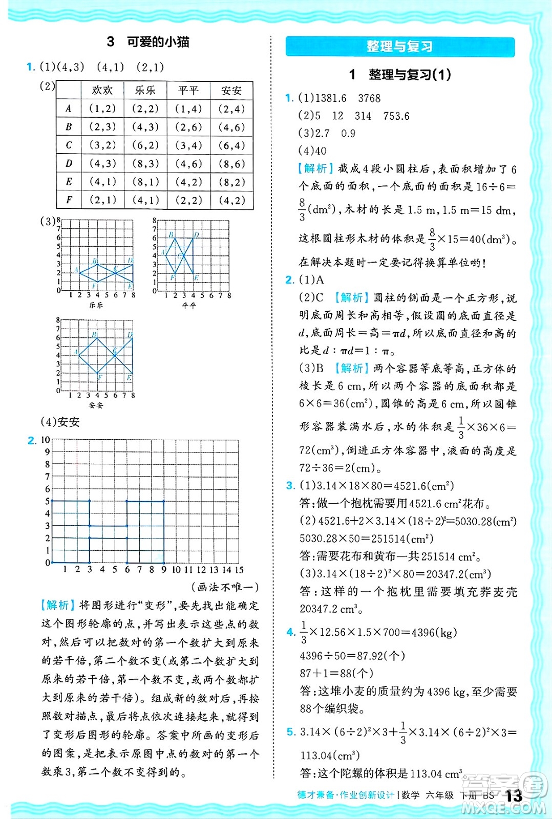 江西人民出版社2025年春王朝霞德才兼?zhèn)渥鳂I(yè)創(chuàng)新設(shè)計(jì)六年級(jí)數(shù)學(xué)下冊(cè)北師大版答案