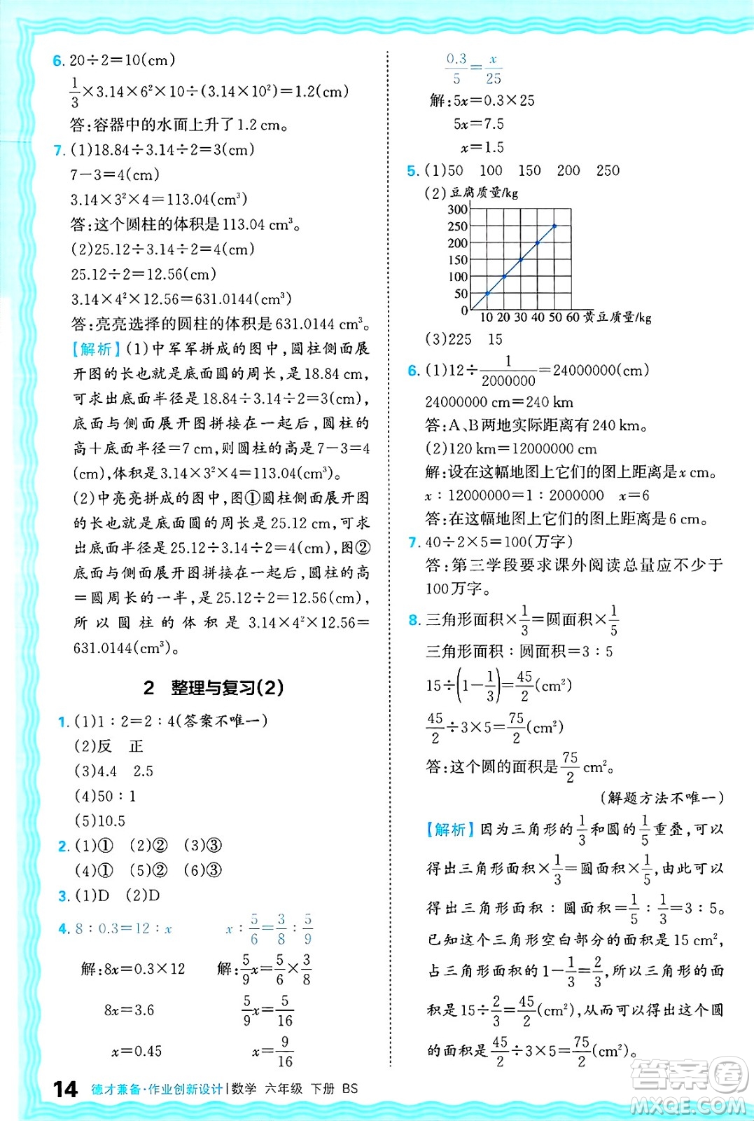 江西人民出版社2025年春王朝霞德才兼?zhèn)渥鳂I(yè)創(chuàng)新設(shè)計(jì)六年級(jí)數(shù)學(xué)下冊(cè)北師大版答案