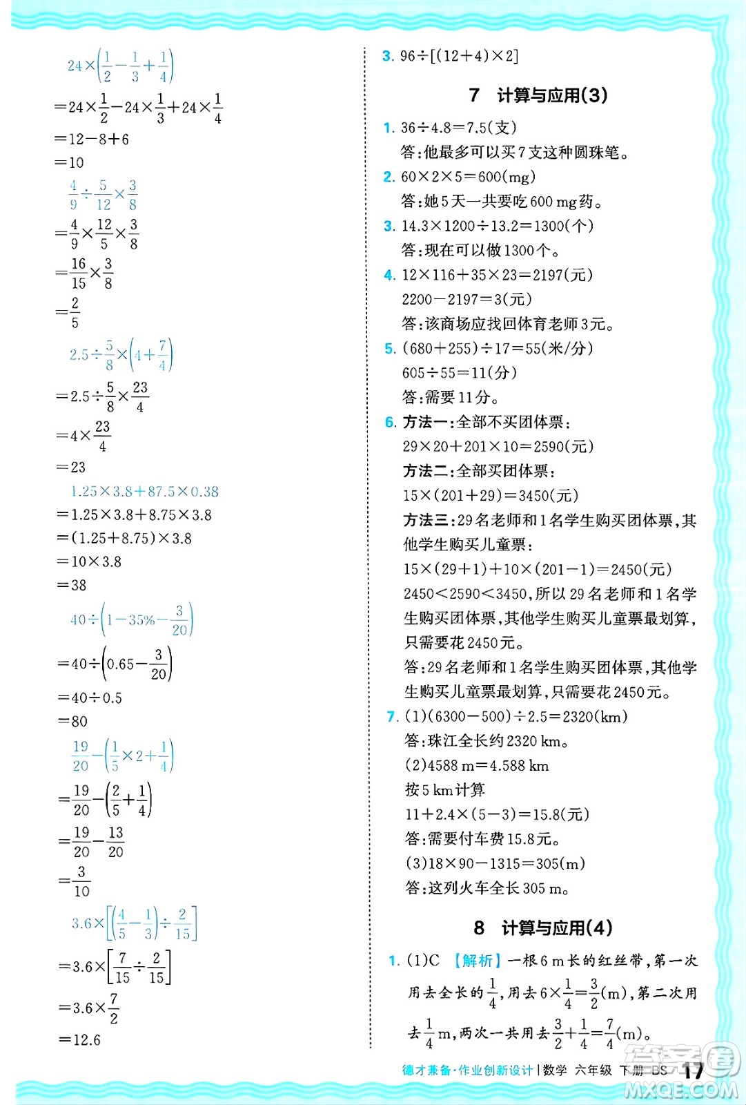 江西人民出版社2025年春王朝霞德才兼?zhèn)渥鳂I(yè)創(chuàng)新設(shè)計(jì)六年級(jí)數(shù)學(xué)下冊(cè)北師大版答案