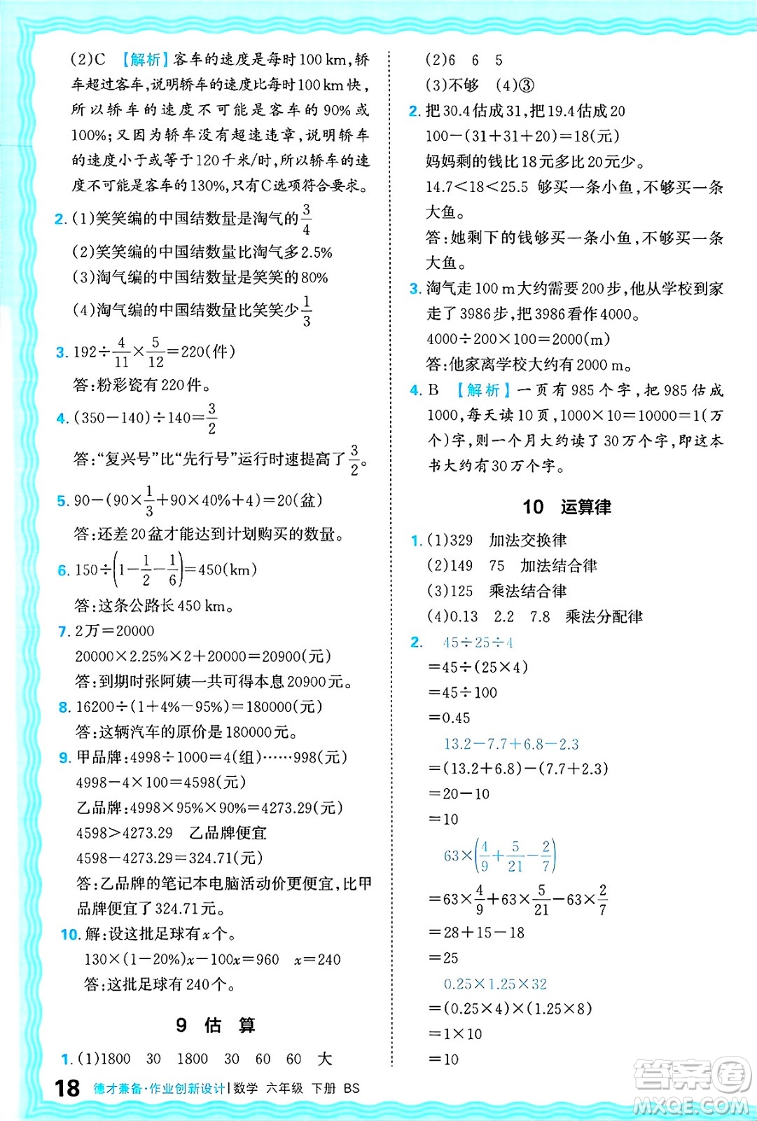 江西人民出版社2025年春王朝霞德才兼?zhèn)渥鳂I(yè)創(chuàng)新設(shè)計(jì)六年級(jí)數(shù)學(xué)下冊(cè)北師大版答案