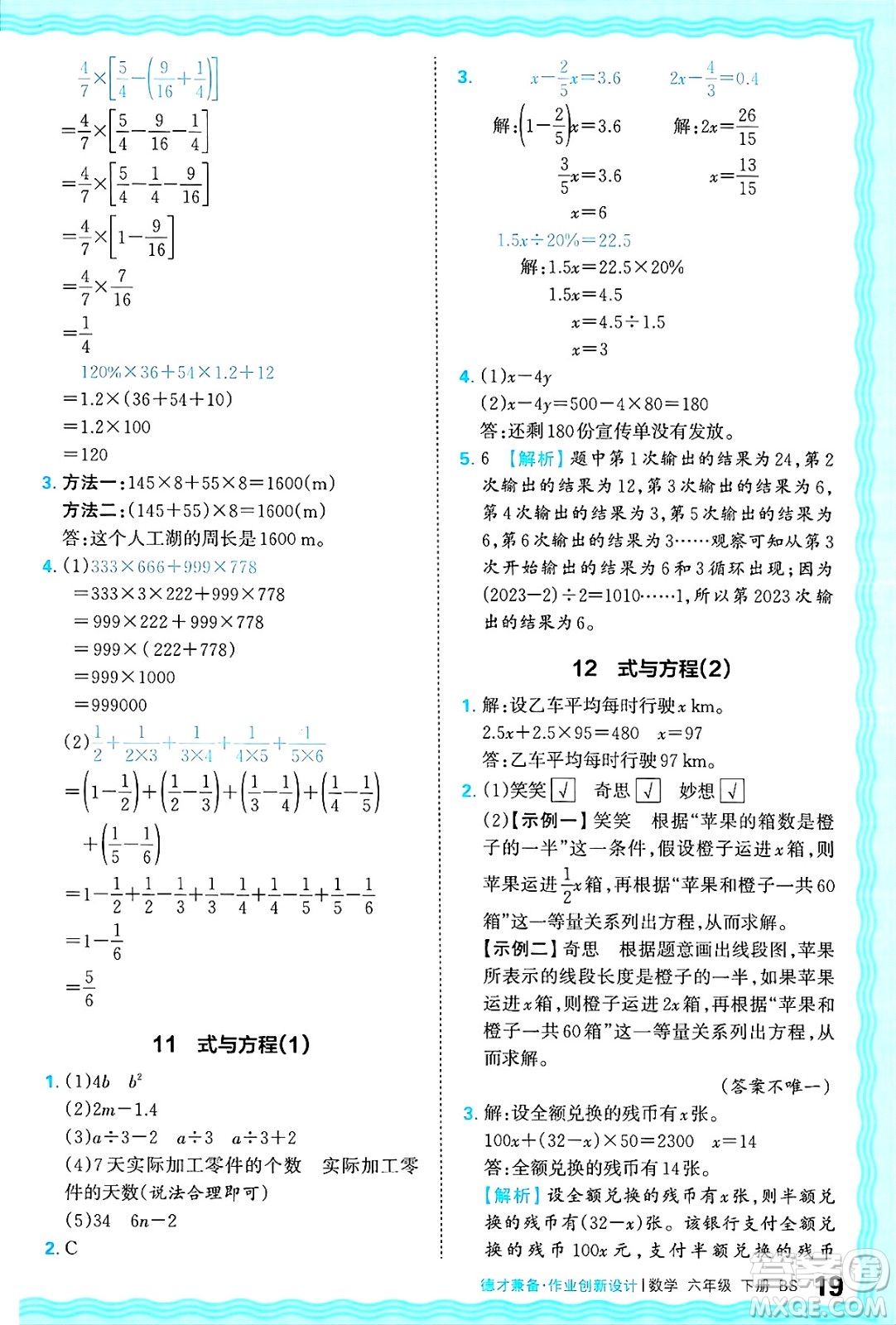 江西人民出版社2025年春王朝霞德才兼?zhèn)渥鳂I(yè)創(chuàng)新設(shè)計(jì)六年級(jí)數(shù)學(xué)下冊(cè)北師大版答案