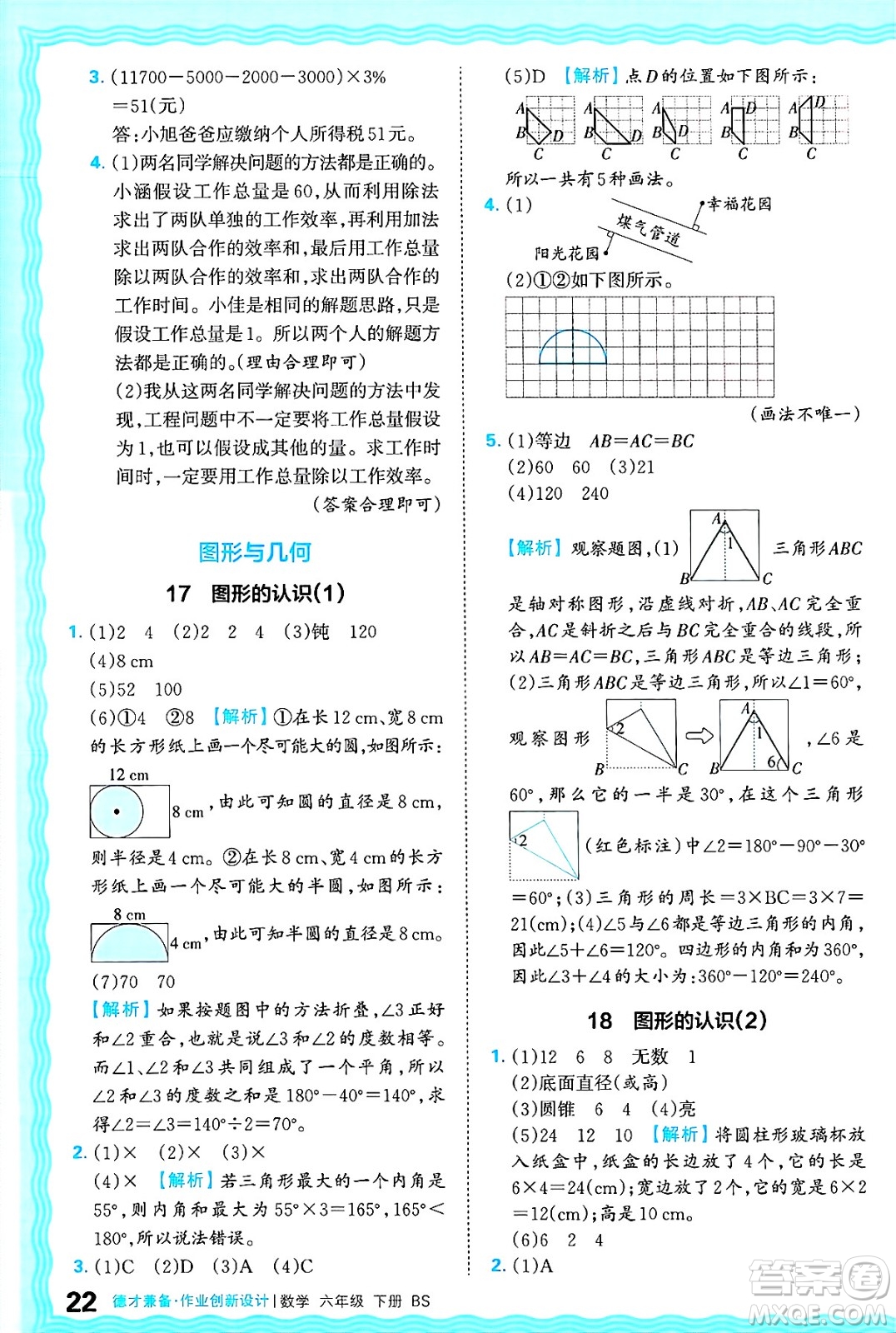江西人民出版社2025年春王朝霞德才兼?zhèn)渥鳂I(yè)創(chuàng)新設(shè)計(jì)六年級(jí)數(shù)學(xué)下冊(cè)北師大版答案