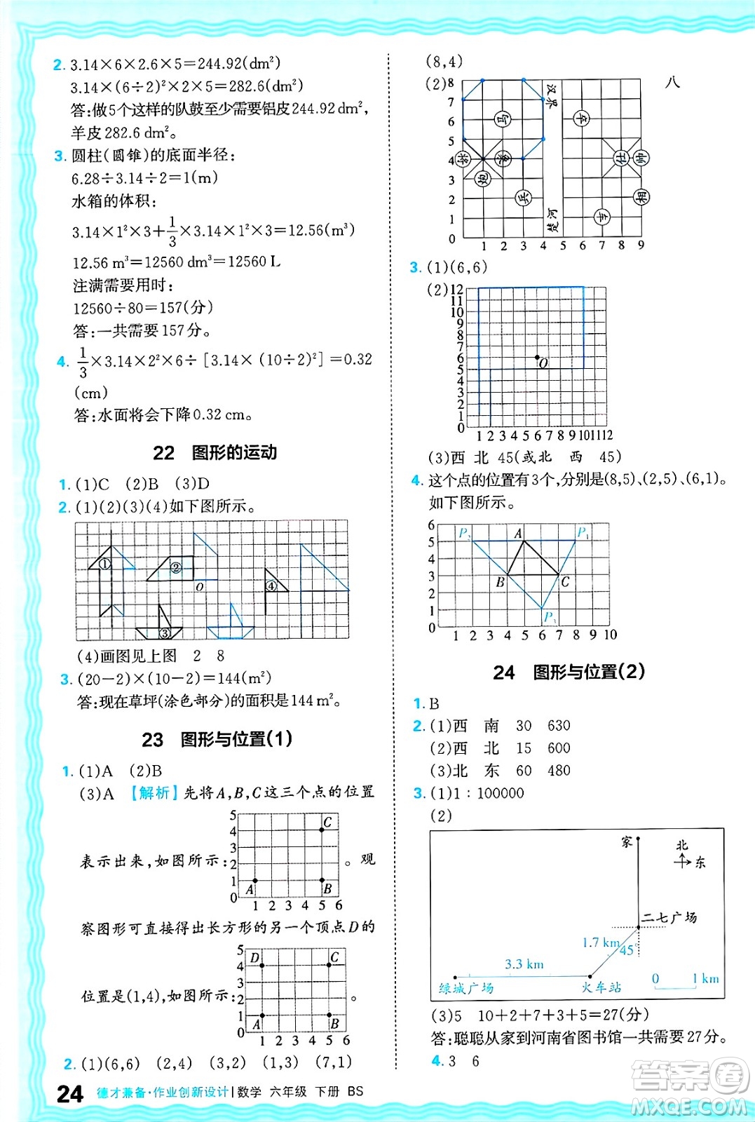 江西人民出版社2025年春王朝霞德才兼?zhèn)渥鳂I(yè)創(chuàng)新設(shè)計(jì)六年級(jí)數(shù)學(xué)下冊(cè)北師大版答案