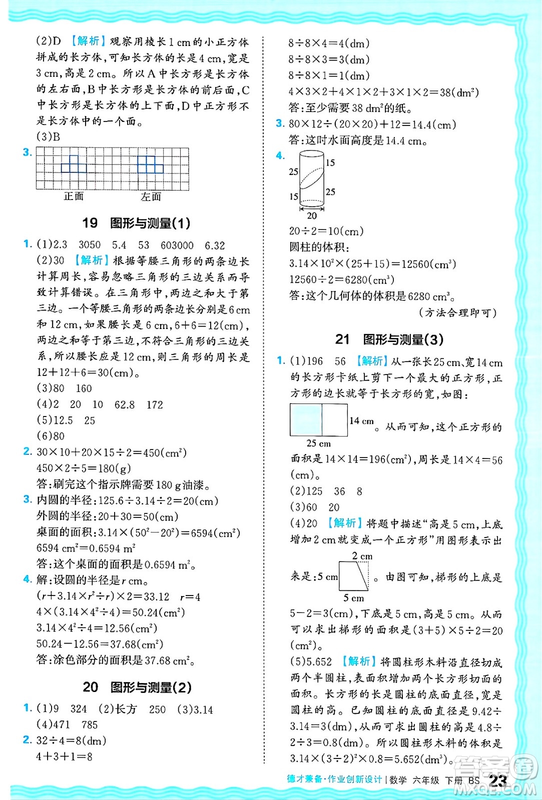 江西人民出版社2025年春王朝霞德才兼?zhèn)渥鳂I(yè)創(chuàng)新設(shè)計(jì)六年級(jí)數(shù)學(xué)下冊(cè)北師大版答案