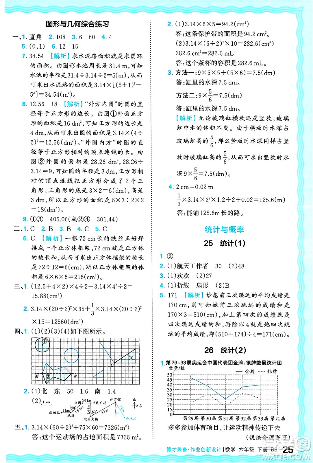 江西人民出版社2025年春王朝霞德才兼?zhèn)渥鳂I(yè)創(chuàng)新設(shè)計(jì)六年級(jí)數(shù)學(xué)下冊(cè)北師大版答案