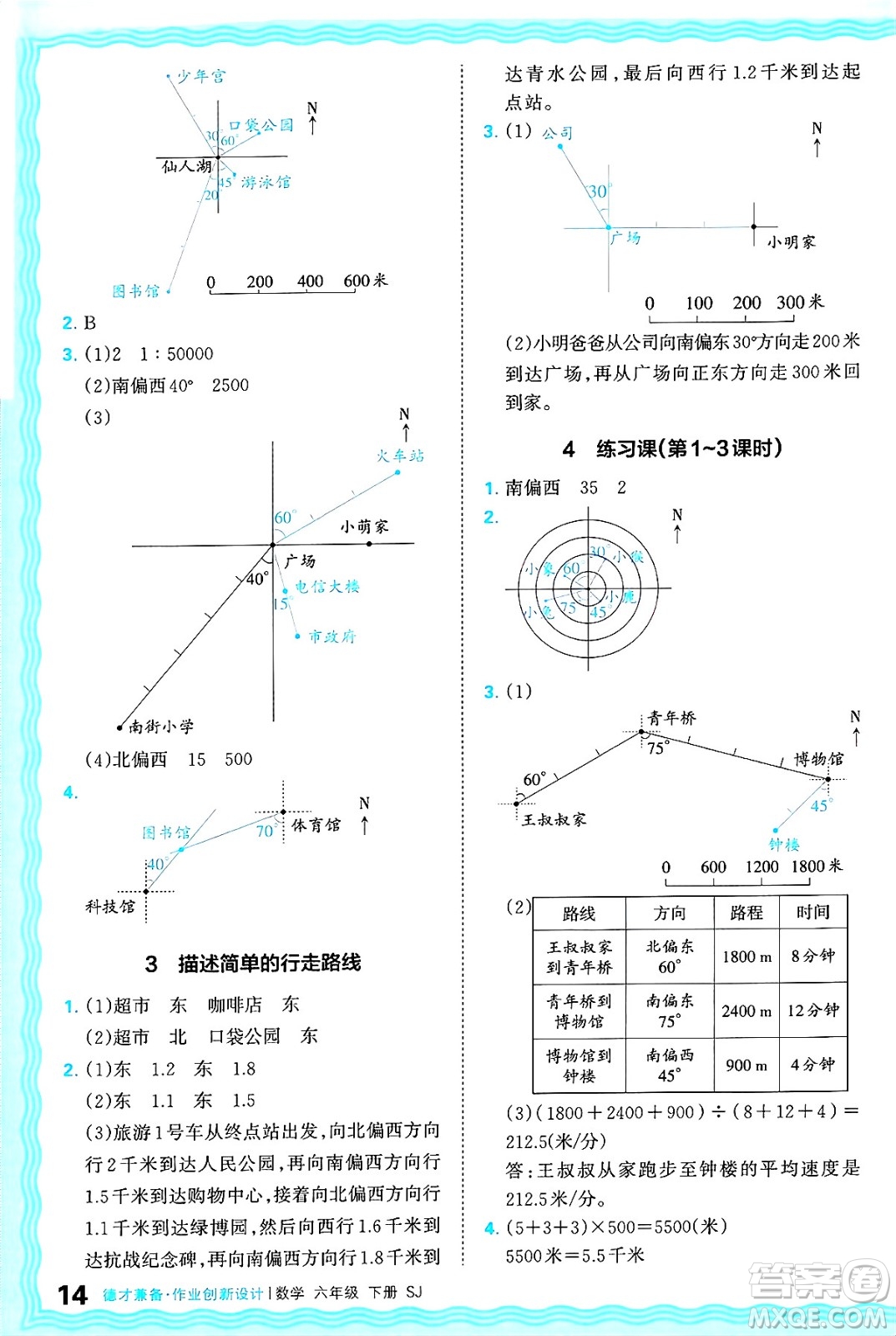 江西人民出版社2025年春王朝霞德才兼?zhèn)渥鳂I(yè)創(chuàng)新設(shè)計(jì)六年級(jí)數(shù)學(xué)下冊(cè)蘇教版答案