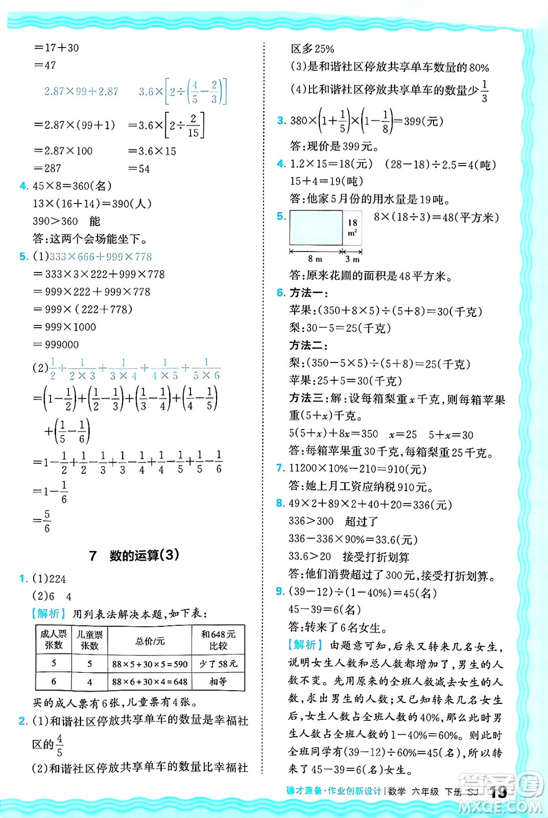 江西人民出版社2025年春王朝霞德才兼?zhèn)渥鳂I(yè)創(chuàng)新設(shè)計(jì)六年級(jí)數(shù)學(xué)下冊(cè)蘇教版答案