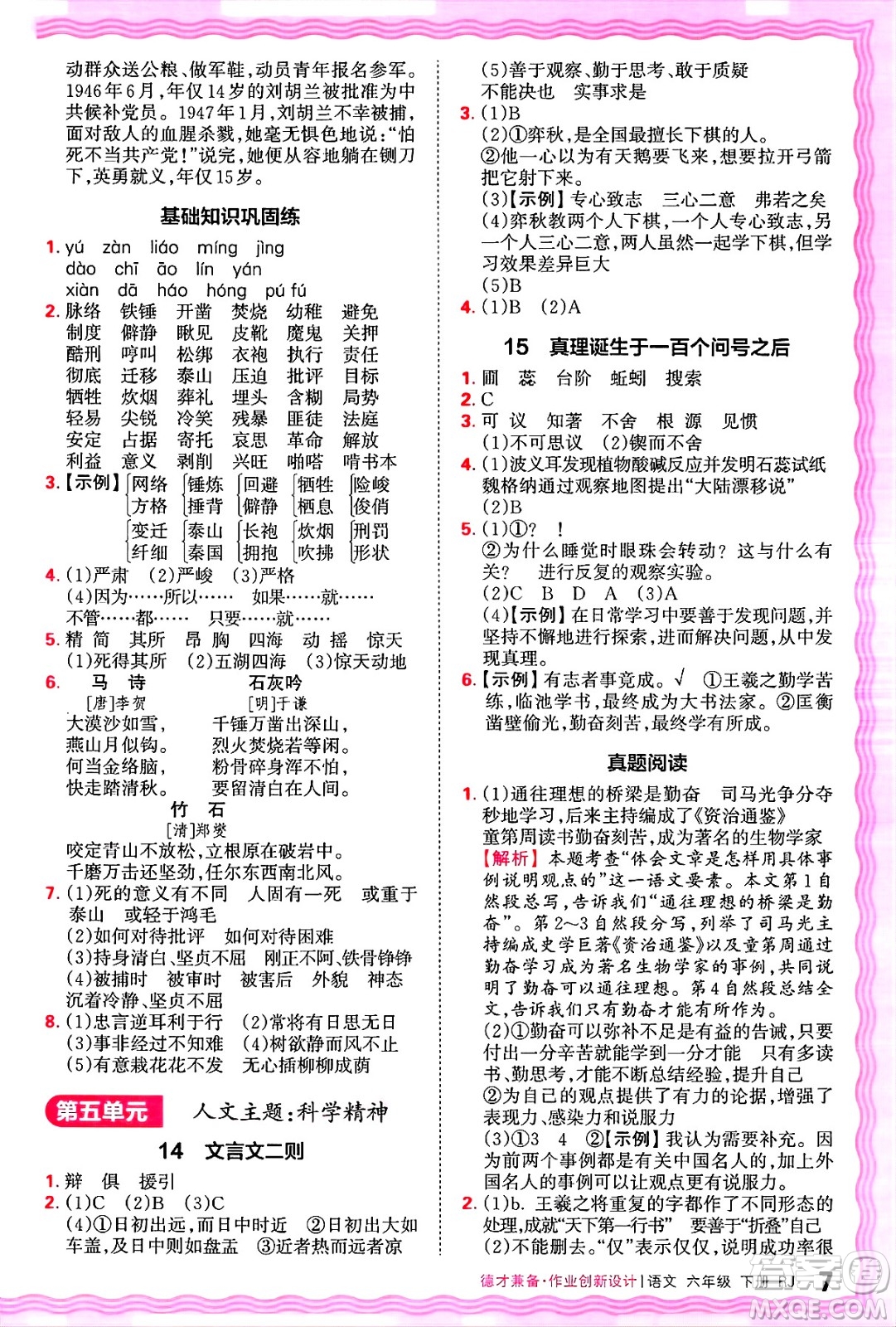 江西人民出版社2025年春王朝霞德才兼?zhèn)渥鳂I(yè)創(chuàng)新設(shè)計(jì)六年級語文下冊人教版答案