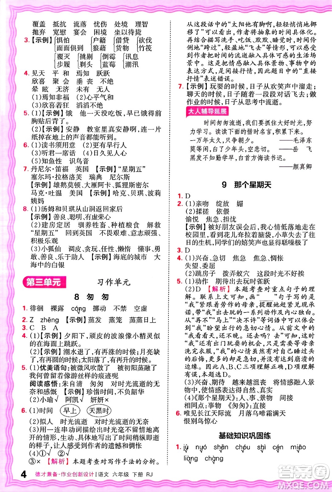 江西人民出版社2025年春王朝霞德才兼?zhèn)渥鳂I(yè)創(chuàng)新設(shè)計(jì)六年級語文下冊人教版答案