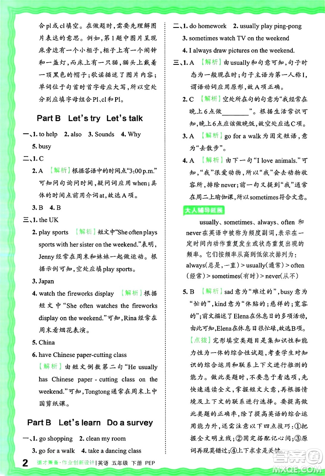 江西人民出版社2025年春王朝霞德才兼?zhèn)渥鳂I(yè)創(chuàng)新設(shè)計(jì)五年級(jí)英語下冊(cè)人教PEP版答案