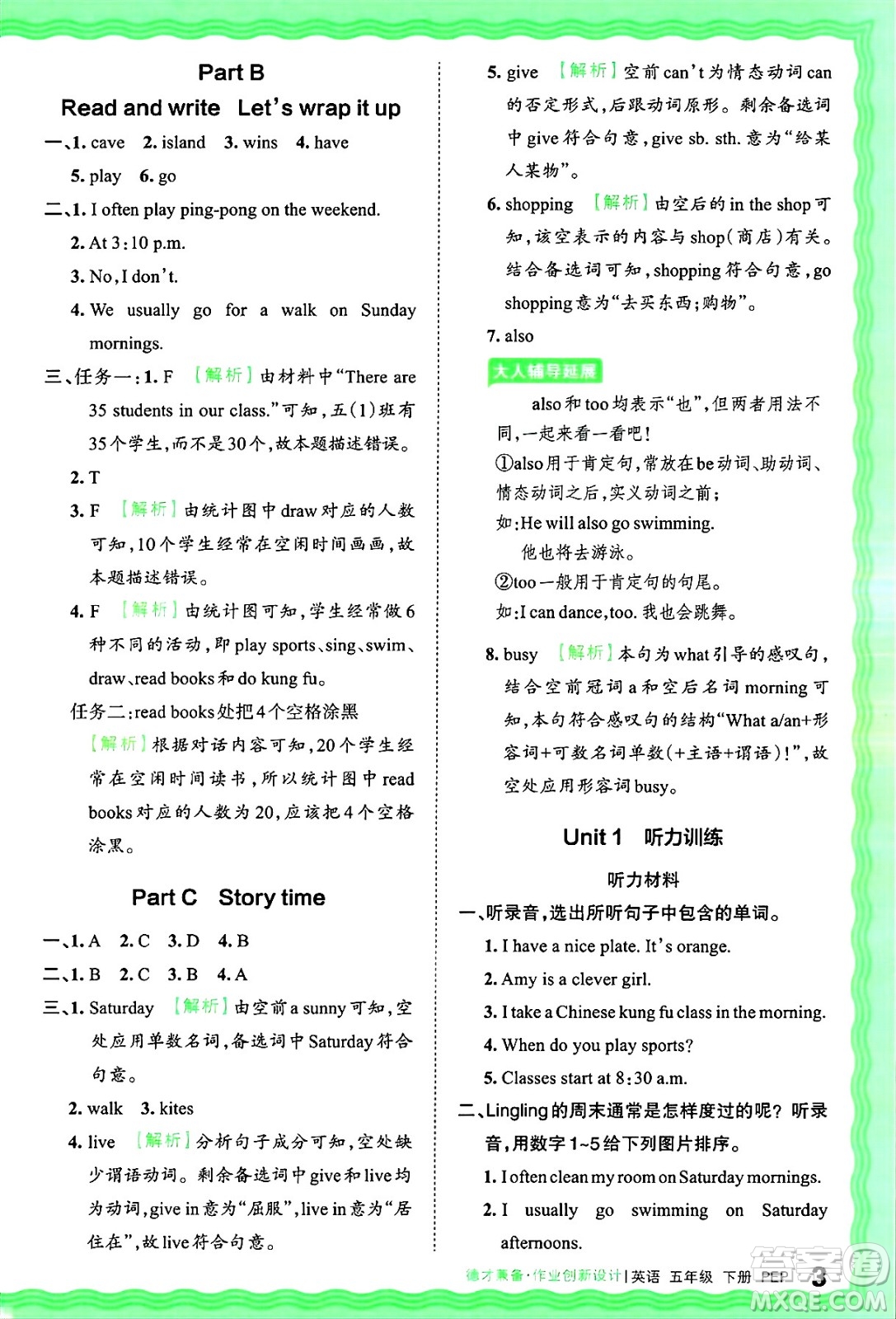 江西人民出版社2025年春王朝霞德才兼?zhèn)渥鳂I(yè)創(chuàng)新設(shè)計(jì)五年級(jí)英語下冊(cè)人教PEP版答案