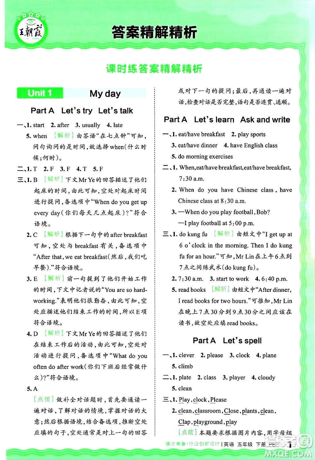 江西人民出版社2025年春王朝霞德才兼?zhèn)渥鳂I(yè)創(chuàng)新設(shè)計(jì)五年級(jí)英語下冊(cè)人教PEP版答案