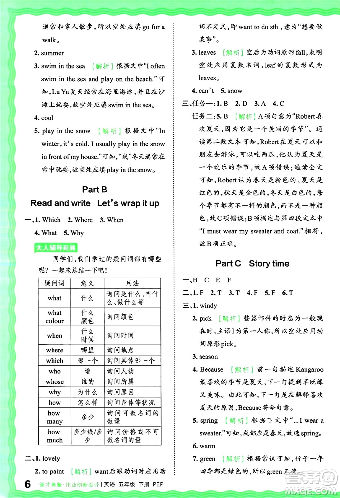江西人民出版社2025年春王朝霞德才兼?zhèn)渥鳂I(yè)創(chuàng)新設(shè)計(jì)五年級(jí)英語下冊(cè)人教PEP版答案